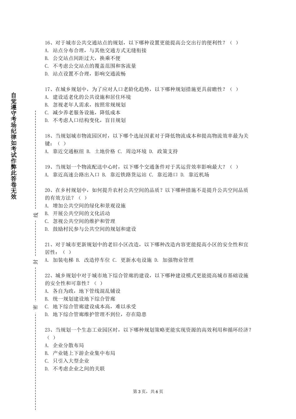 四川外国语大学成都学院《村镇规划与建设》2023-2024学年第一学期期末试卷_第3页