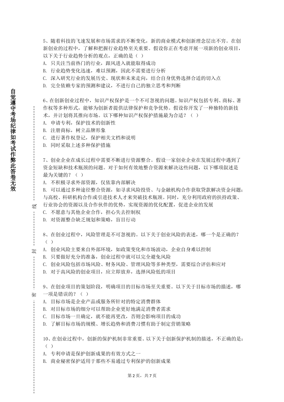重庆医药高等专科学校《创新创业思路拓展训练》2023-2024学年第一学期期末试卷_第2页