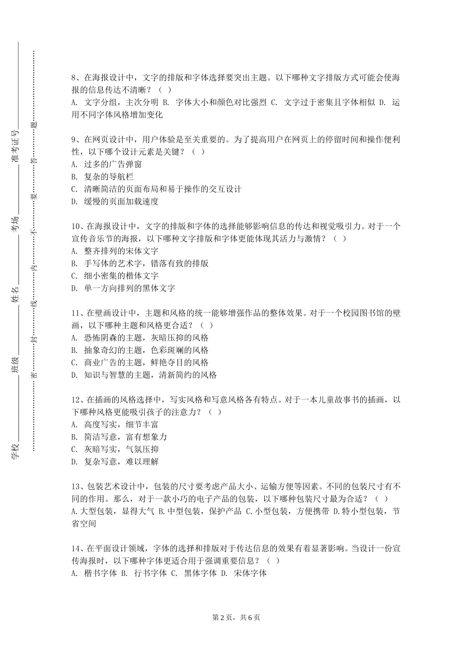 重庆护理职业学院《舞台形体训练》2023-2024学年第一学期期末试卷_第2页