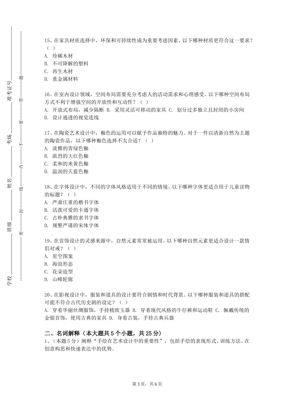 重庆护理职业学院《舞台形体训练》2023-2024学年第一学期期末试卷_第3页
