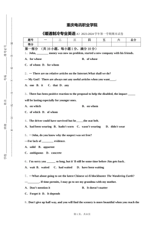 重庆电讯职业学院《暖通制冷专业英语A》2023-2024学年第一学期期末试卷