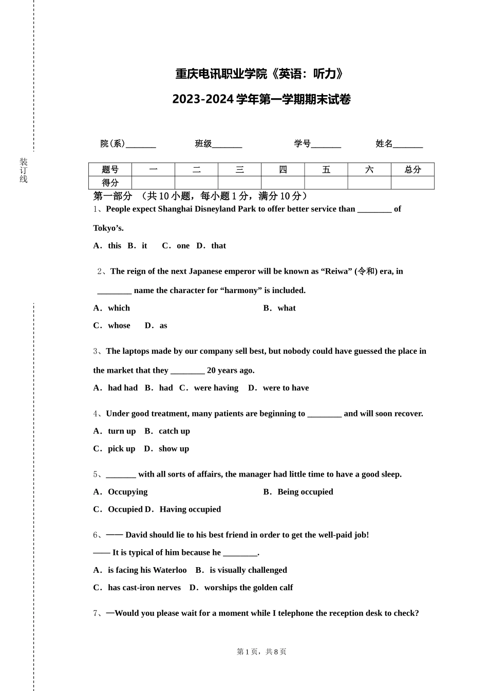 重庆电讯职业学院《英语：听力》2023-2024学年第一学期期末试卷_第1页