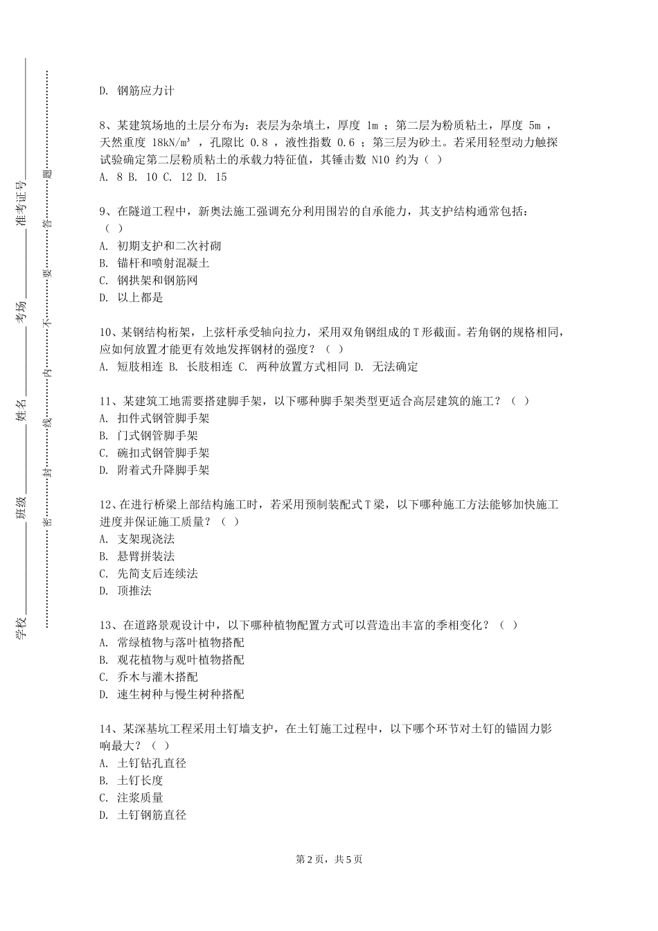 重庆电力高等专科学校《建筑火灾防治与风险评估》2023-2024学年第一学期期末试卷_第2页