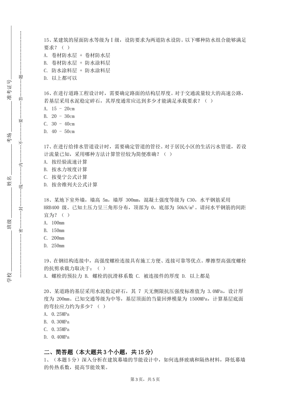 重庆电力高等专科学校《建筑火灾防治与风险评估》2023-2024学年第一学期期末试卷_第3页