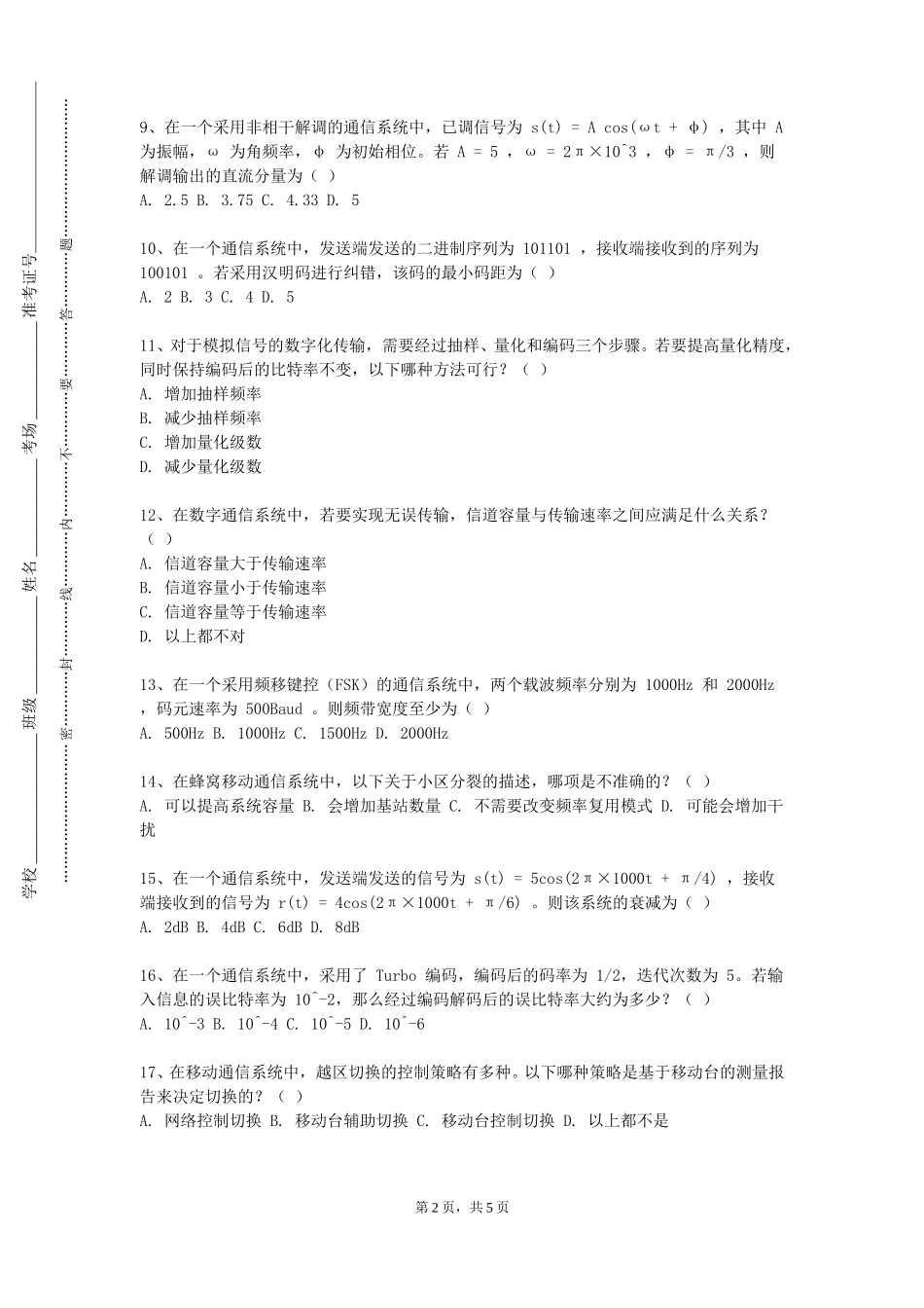 重庆资源与环境保护职业学院《信息传输与信道编码》2023-2024学年第一学期期末试卷_第2页
