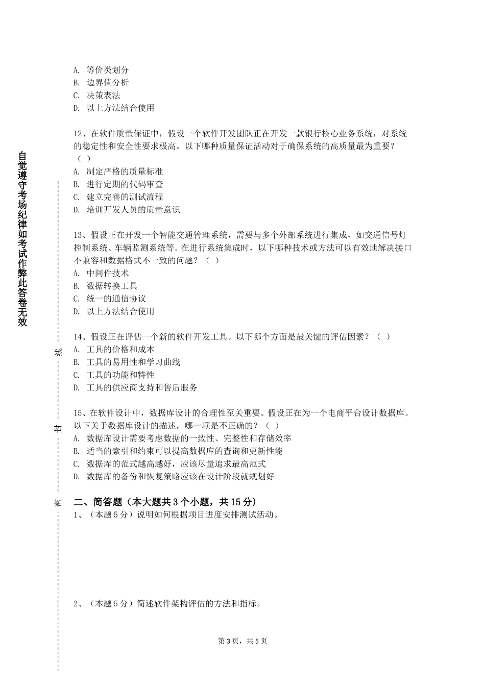 重庆文理学院《三维计算机软件应用》2023-2024学年第一学期期末试卷_第3页