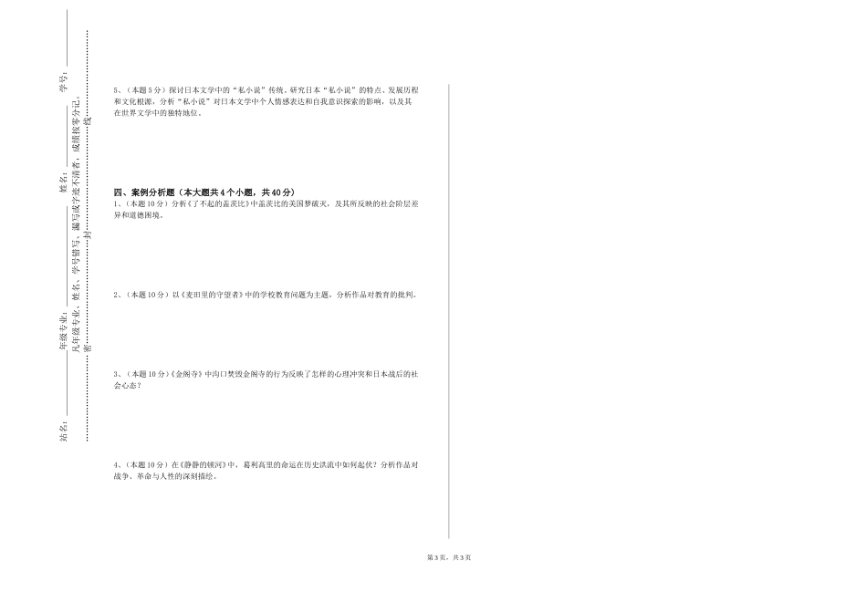 重庆城市职业学院《泰语》2023-2024学年第一学期期末试卷_第3页