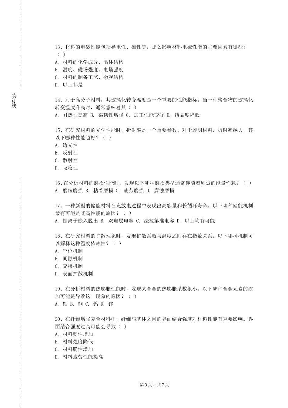 重庆医药高等专科学校《轧制工艺学管材生产》2023-2024学年第一学期期末试卷_第3页
