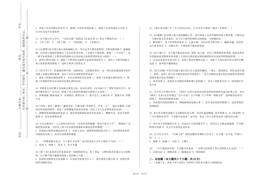 重庆工程学院《环境水文学》2023-2024学年第一学期期末试卷_第2页