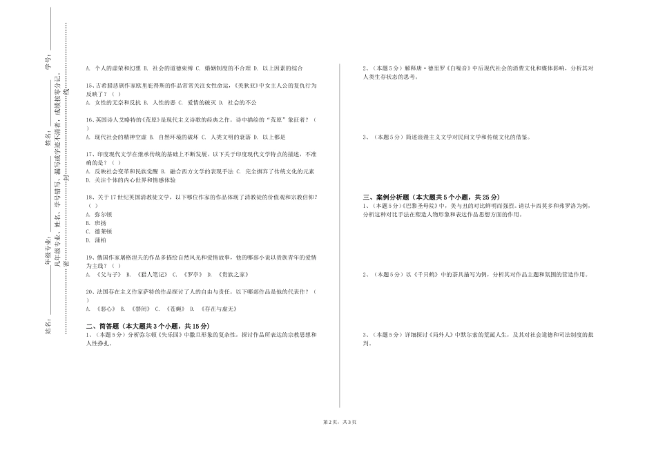 重庆工程学院《大学外语听说俄语》2023-2024学年第一学期期末试卷_第2页