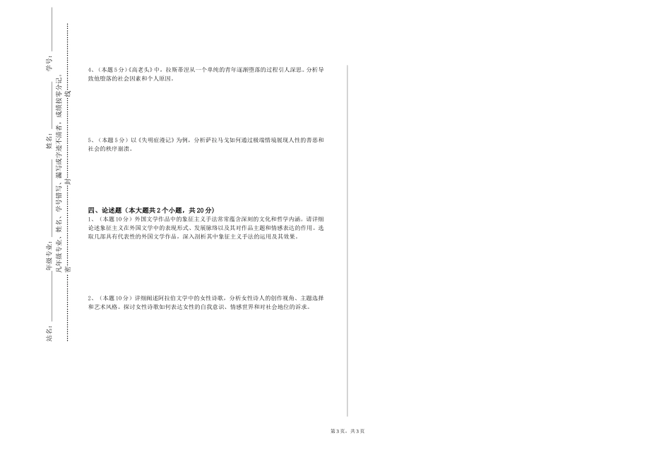 重庆工程学院《大学外语听说俄语》2023-2024学年第一学期期末试卷_第3页