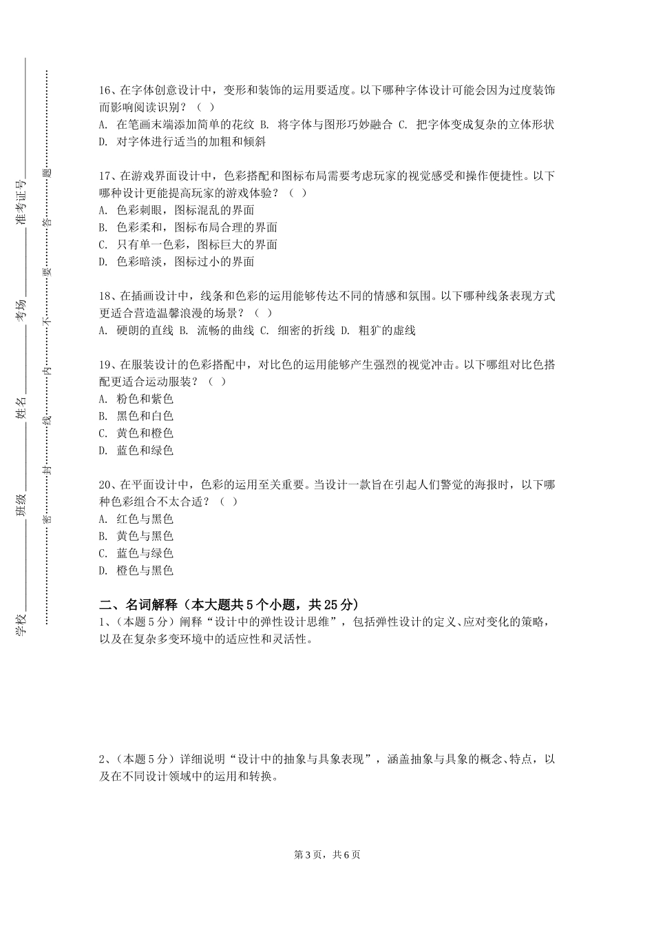 重庆青年职业技术学院《丝网印刷》2023-2024学年第一学期期末试卷_第3页