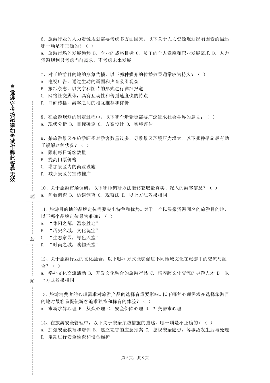 重庆健康职业学院《票务系统操作》2023-2024学年第一学期期末试卷_第2页