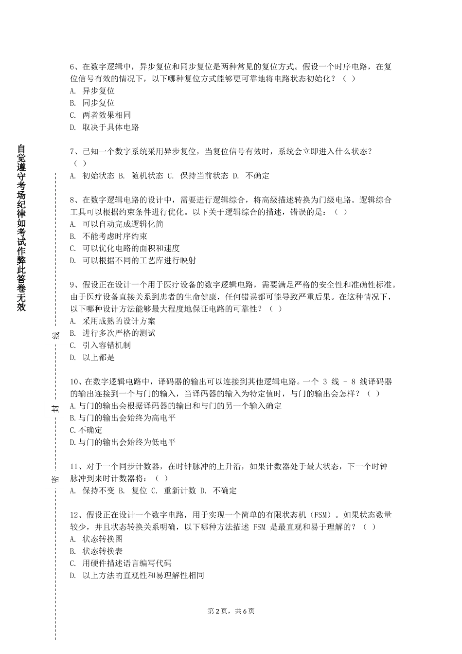 重庆文理学院《数字逻辑电路及》2023-2024学年第一学期期末试卷_第2页