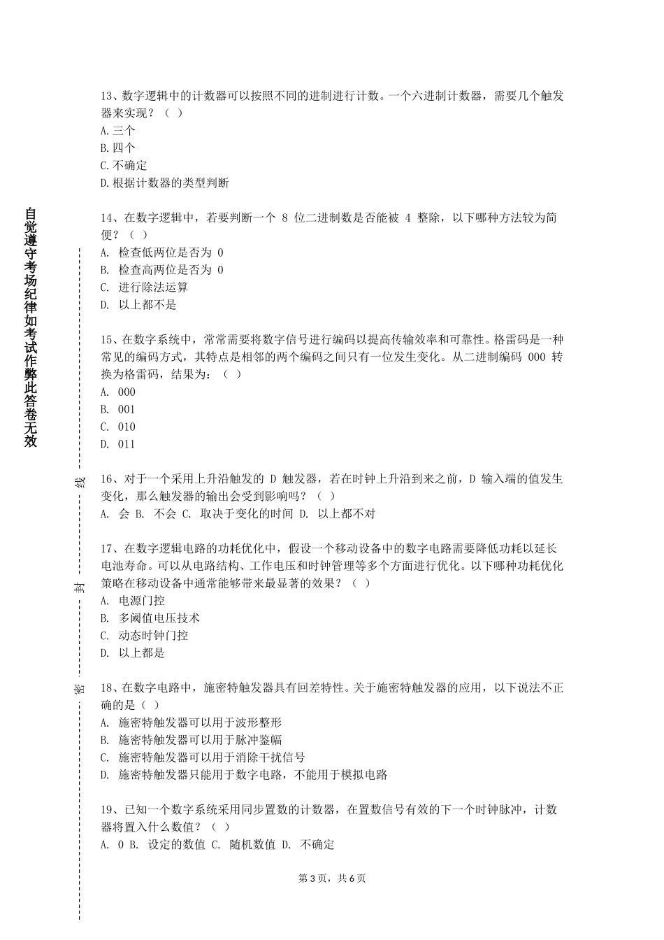 重庆文理学院《数字逻辑电路及》2023-2024学年第一学期期末试卷_第3页