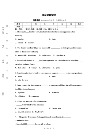 重庆文理学院《泰语》2023-2024学年第一学期期末试卷