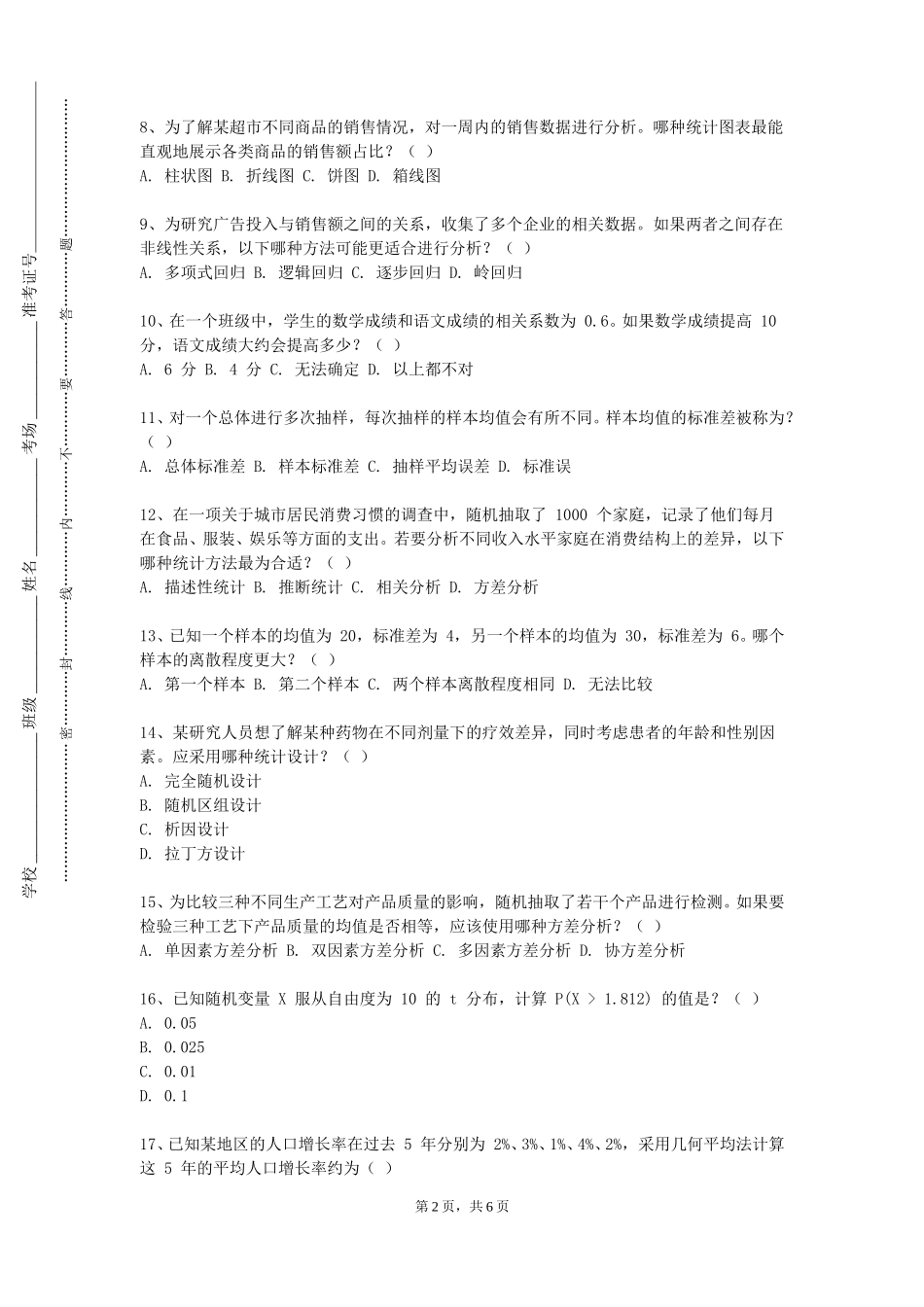 重庆城市职业学院《微观计量与Stata操作》2023-2024学年第一学期期末试卷_第2页