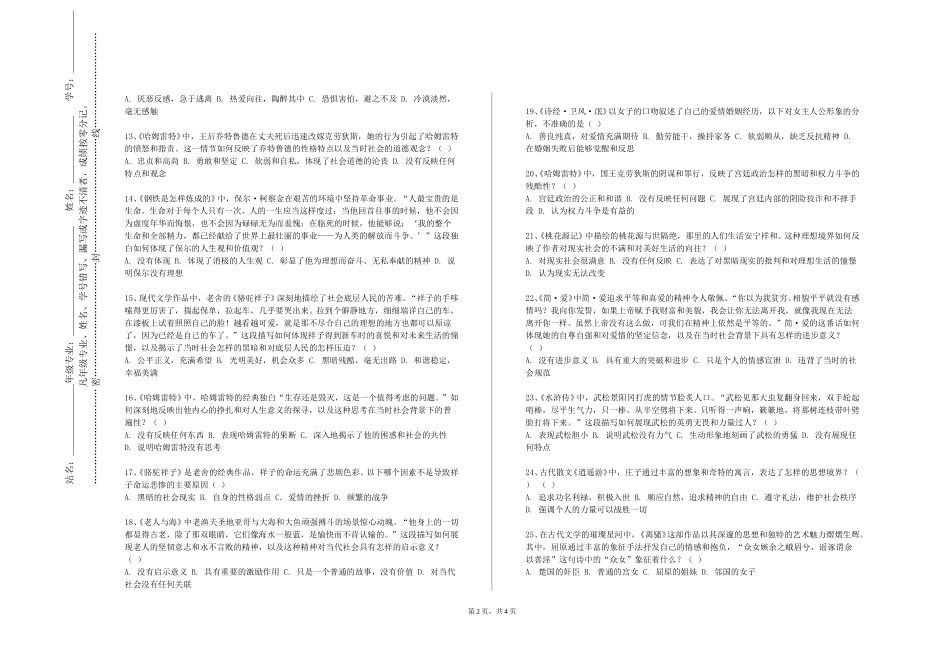 重庆建筑工程职业学院《中国古代文学史（一）》2023-2024学年第一学期期末试卷_第2页