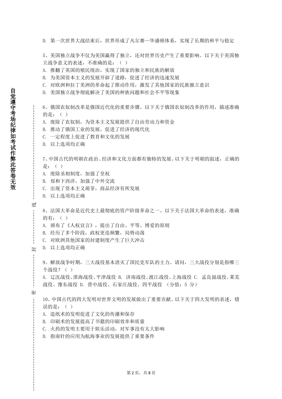 重庆第二师范学院《史学研究方法与规范》2023-2024学年第一学期期末试卷_第2页