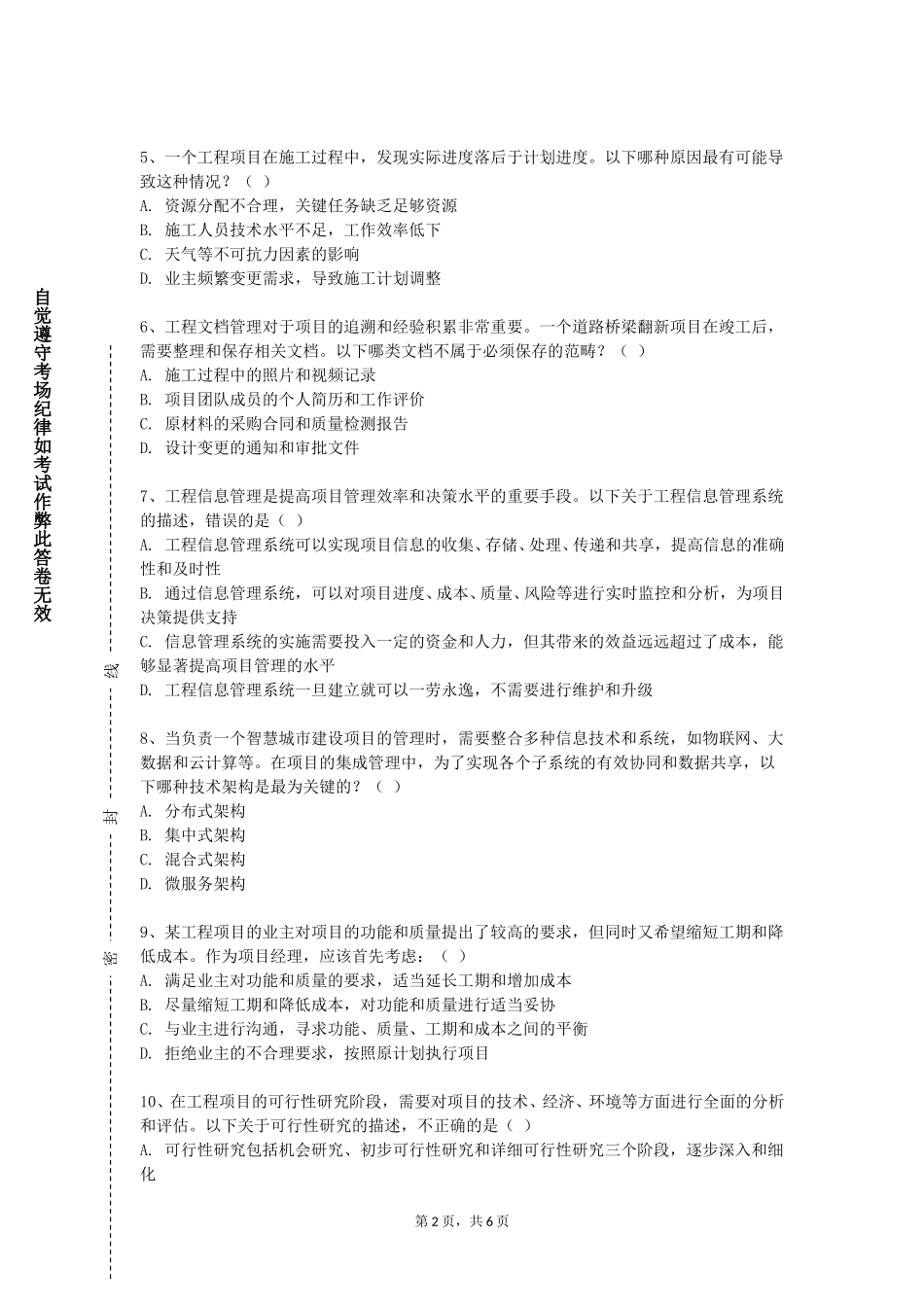 重庆外语外事学院《非线性系统理论与设计》2023-2024学年第一学期期末试卷_第2页