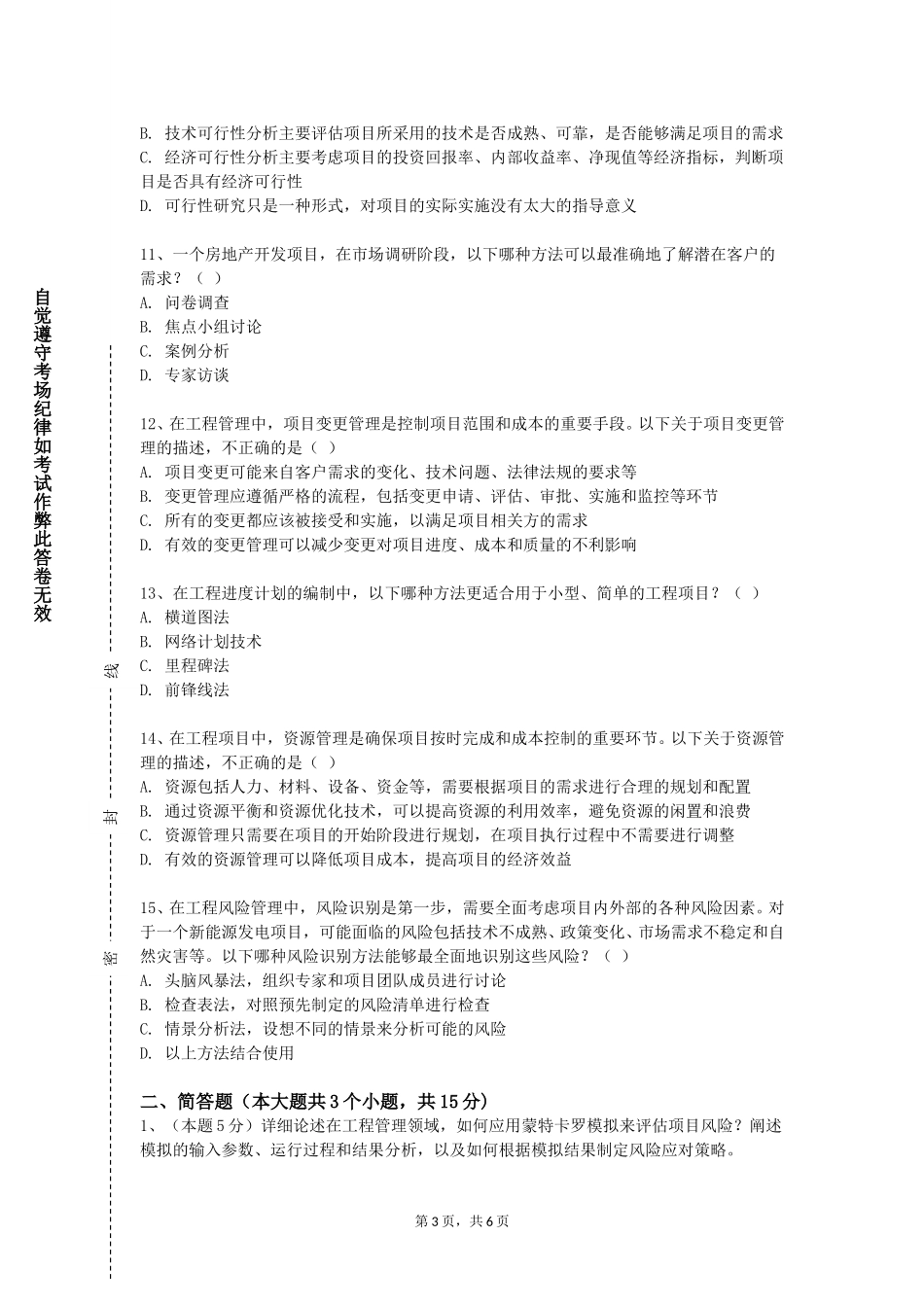 重庆外语外事学院《非线性系统理论与设计》2023-2024学年第一学期期末试卷_第3页