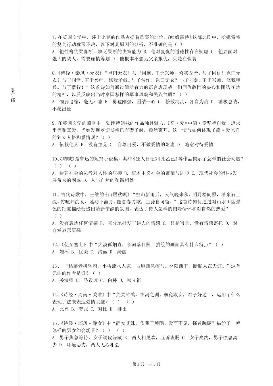 重庆建筑工程职业学院《美国文学史及选读（2）》2023-2024学年第一学期期末试卷_第2页