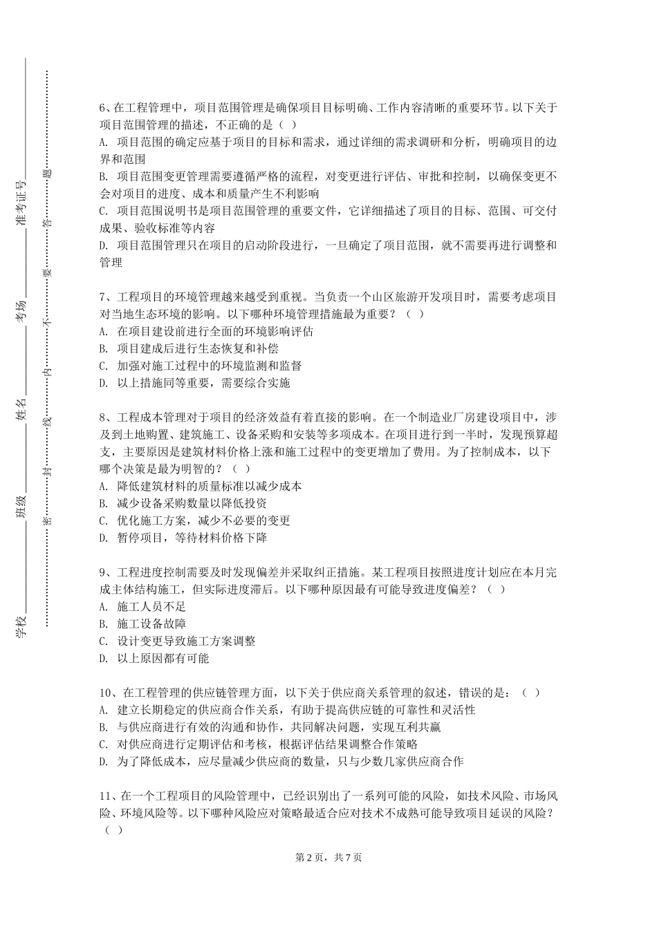 重庆财经学院《城乡规划AutoCAD》2023-2024学年第一学期期末试卷_第2页