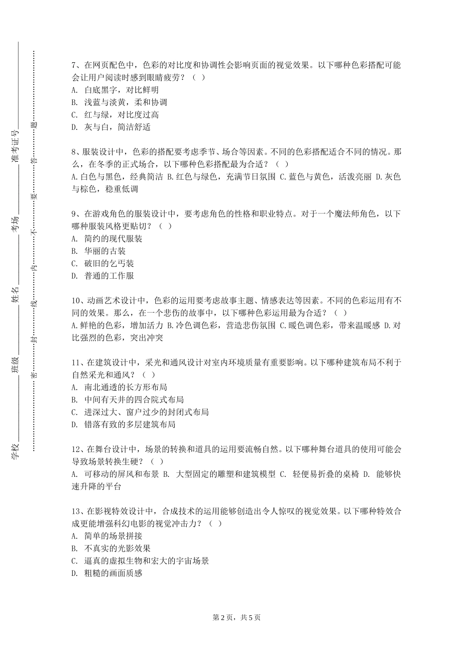 重庆工贸职业技术学院《领导科学与艺术》2023-2024学年第一学期期末试卷_第2页