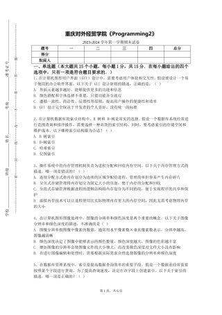 重庆对外经贸学院《Programming2》2023-2024学年第一学期期末试卷