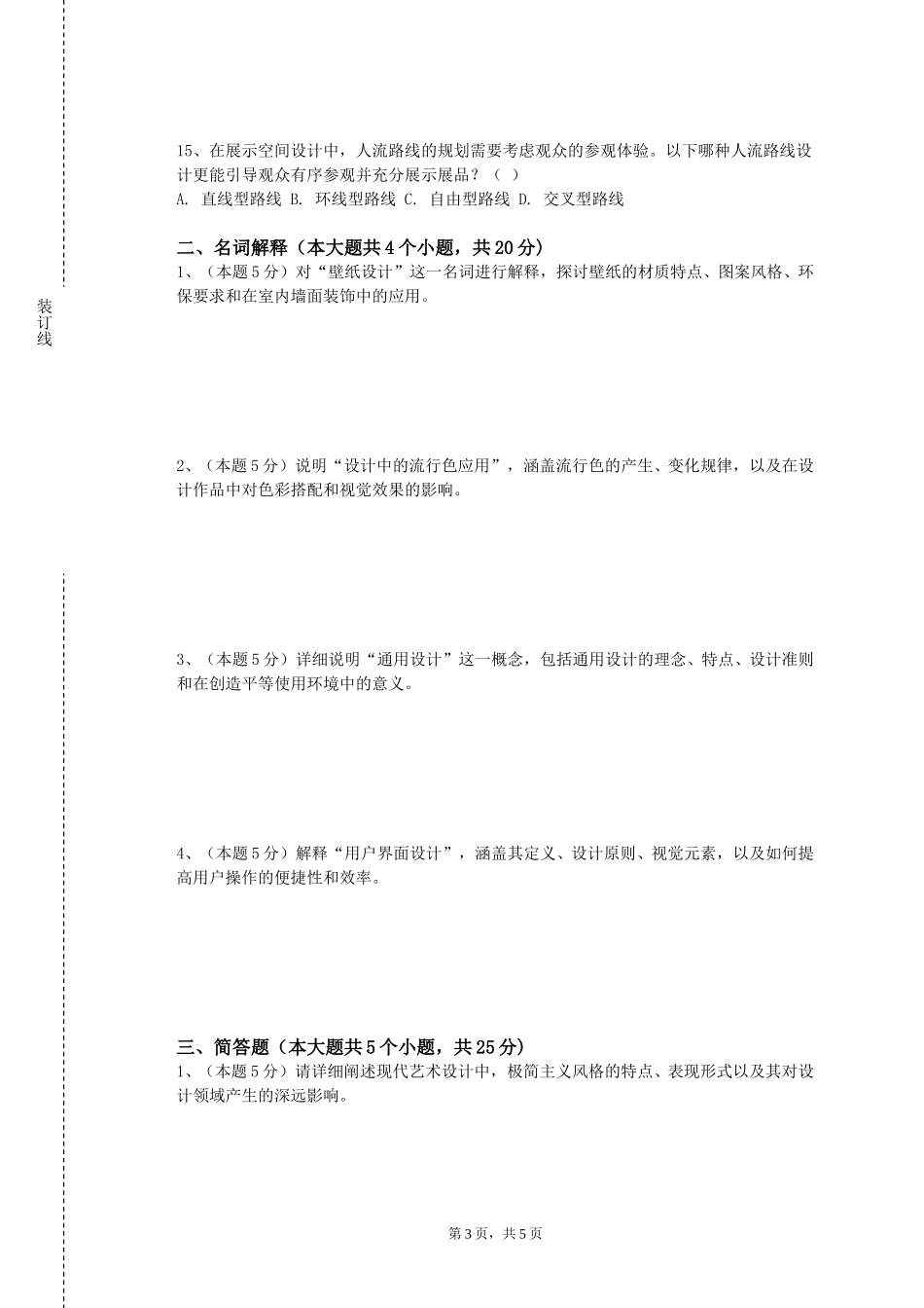 重庆健康职业学院《数字多媒体作品创作》2023-2024学年第一学期期末试卷_第3页