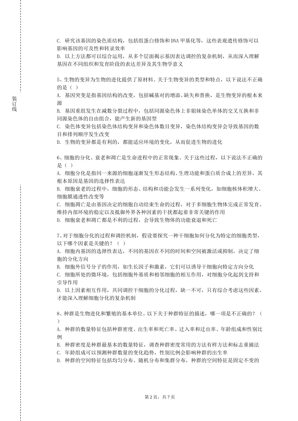 重庆三峡医药高等专科学校《医药产业导论》2023-2024学年第一学期期末试卷_第2页