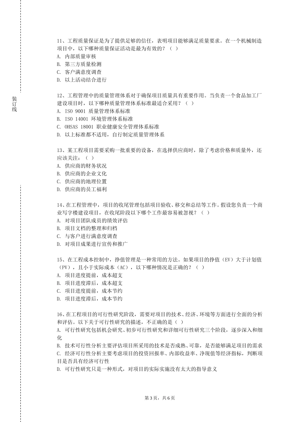 重庆财经学院《专业综合业务实训》2023-2024学年第一学期期末试卷_第3页