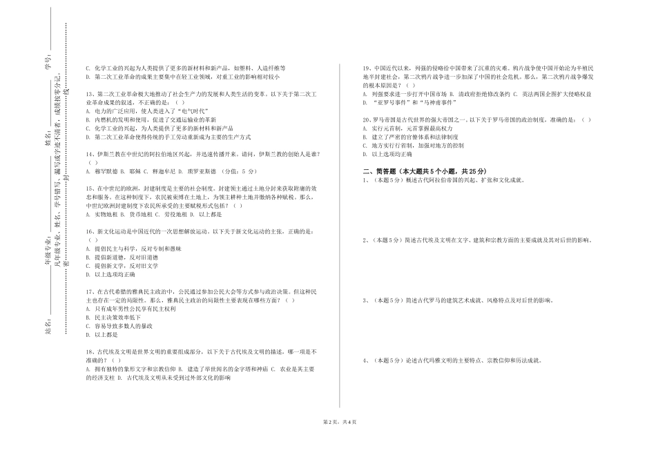 重庆文理学院《外国音乐史一》2023-2024学年第一学期期末试卷_第2页