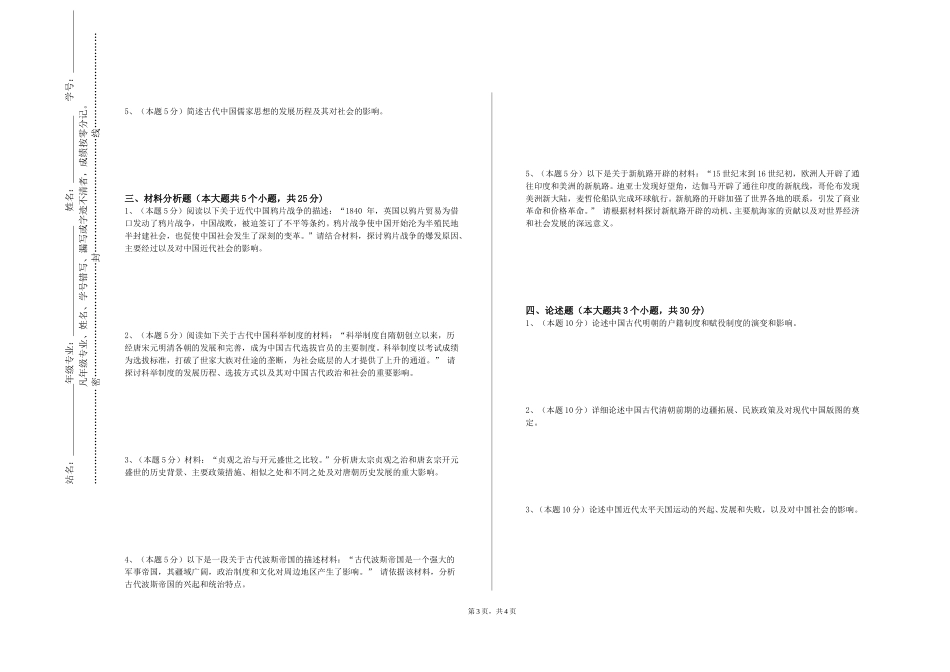 重庆文理学院《外国音乐史一》2023-2024学年第一学期期末试卷_第3页