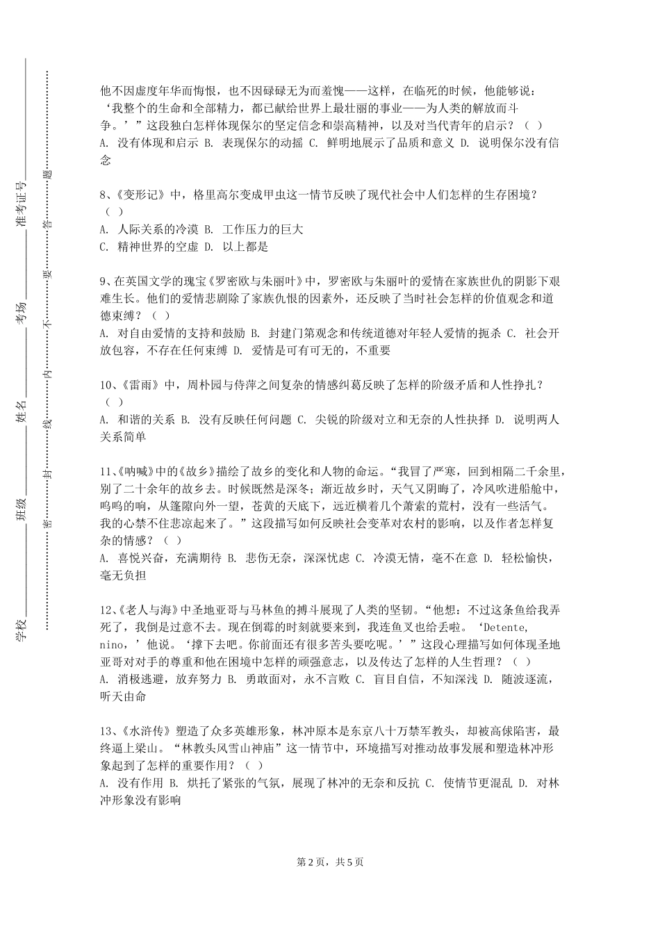 重庆轻工职业学院《文学理论二》2023-2024学年第一学期期末试卷_第2页