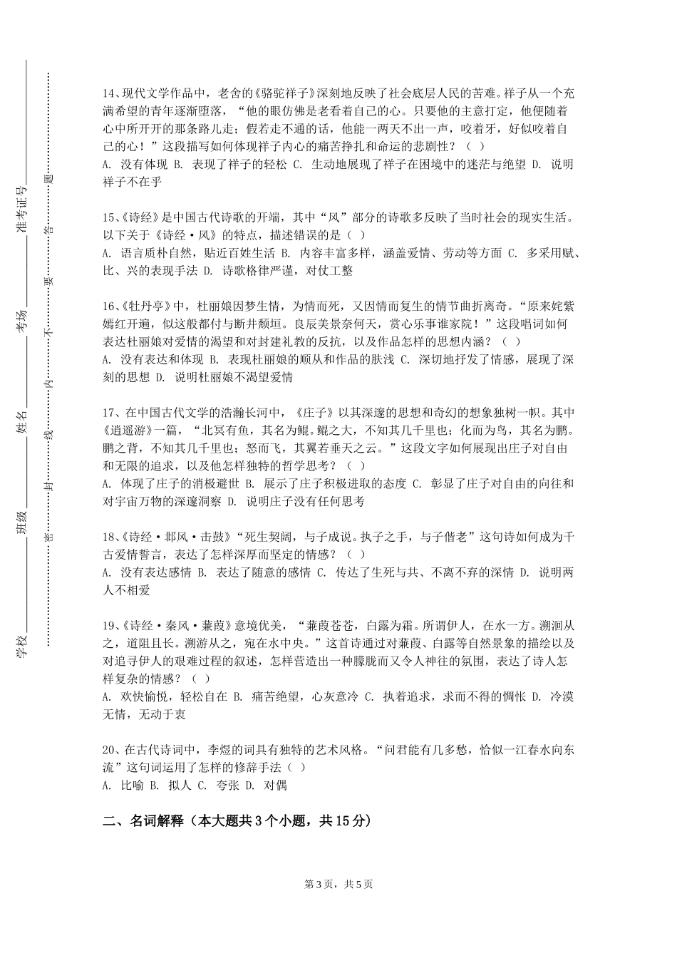 重庆轻工职业学院《文学理论二》2023-2024学年第一学期期末试卷_第3页