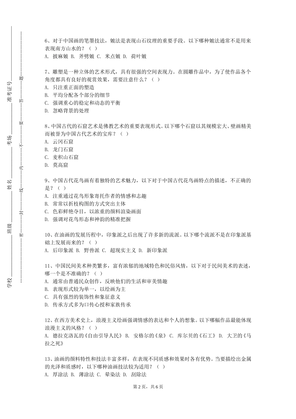 重庆文化艺术职业学院《美教研究方法与论文写作》2023-2024学年第一学期期末试卷_第2页