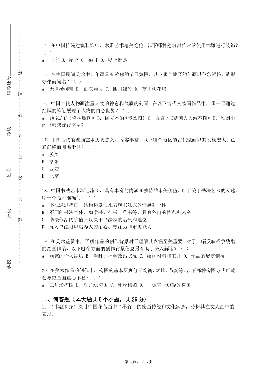 重庆文化艺术职业学院《美教研究方法与论文写作》2023-2024学年第一学期期末试卷_第3页