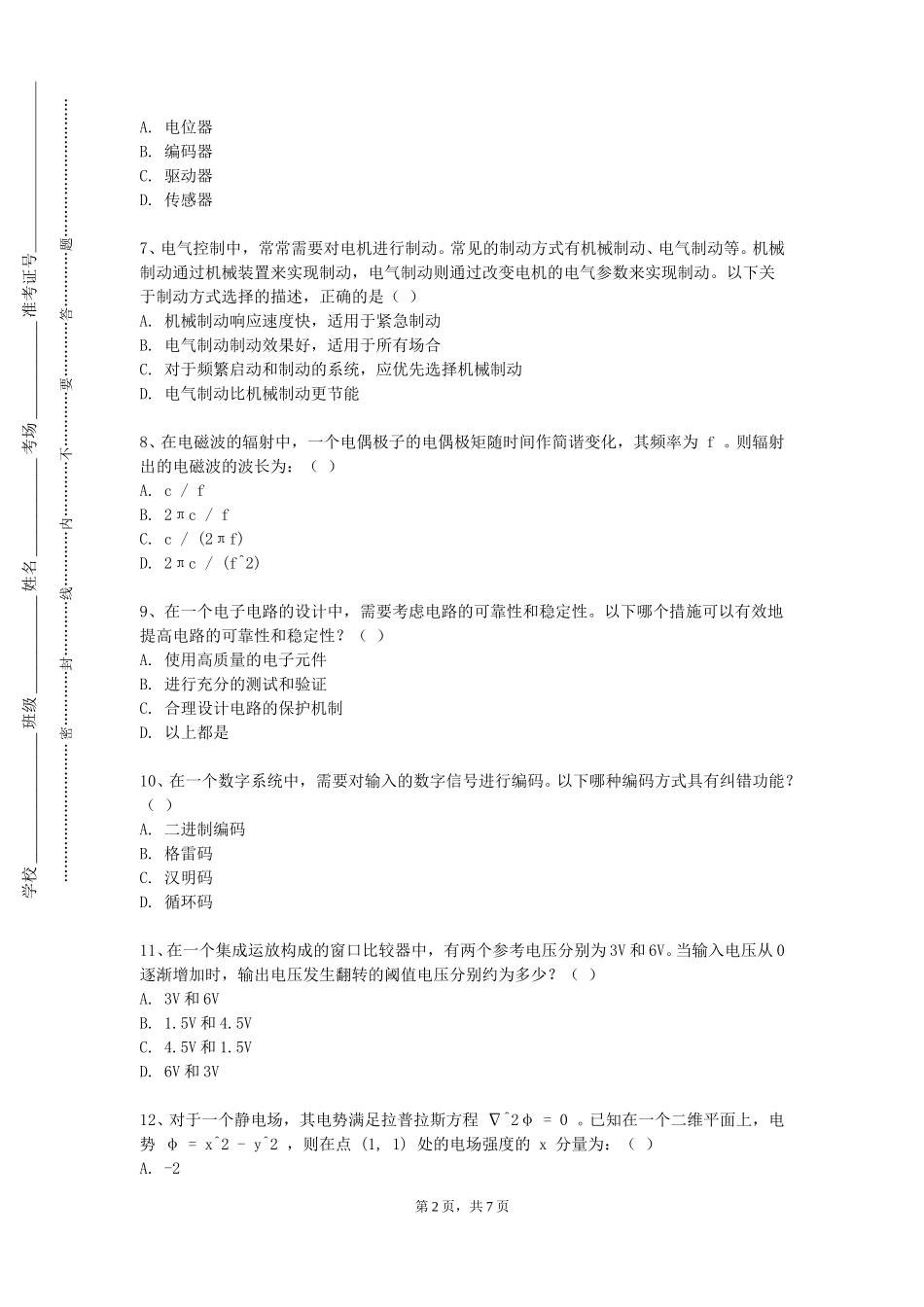 重庆三峡学院《电路设计综合实践》2023-2024学年第一学期期末试卷_第2页