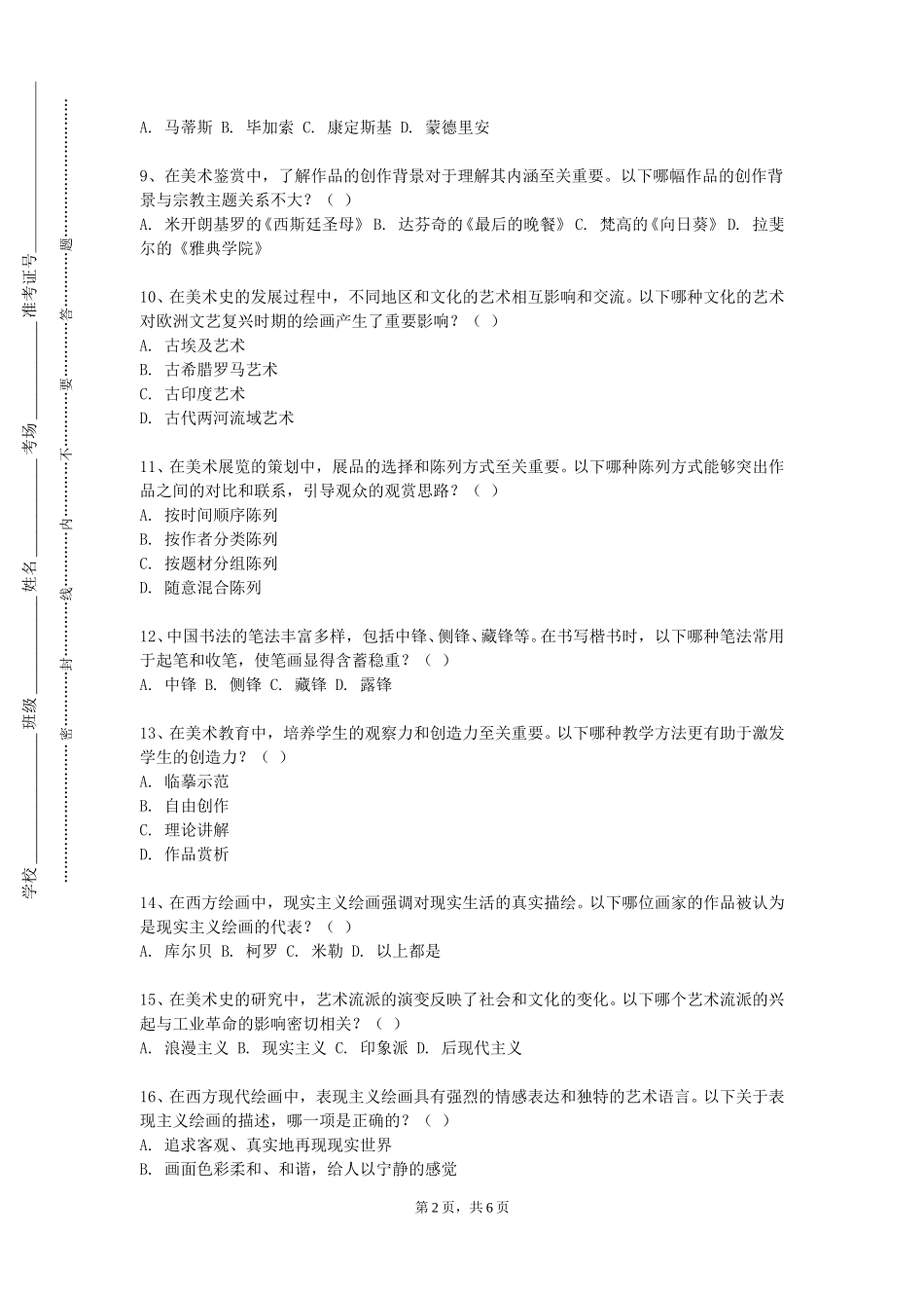 重庆海联职业技术学院《山水画技法》2023-2024学年第一学期期末试卷_第2页
