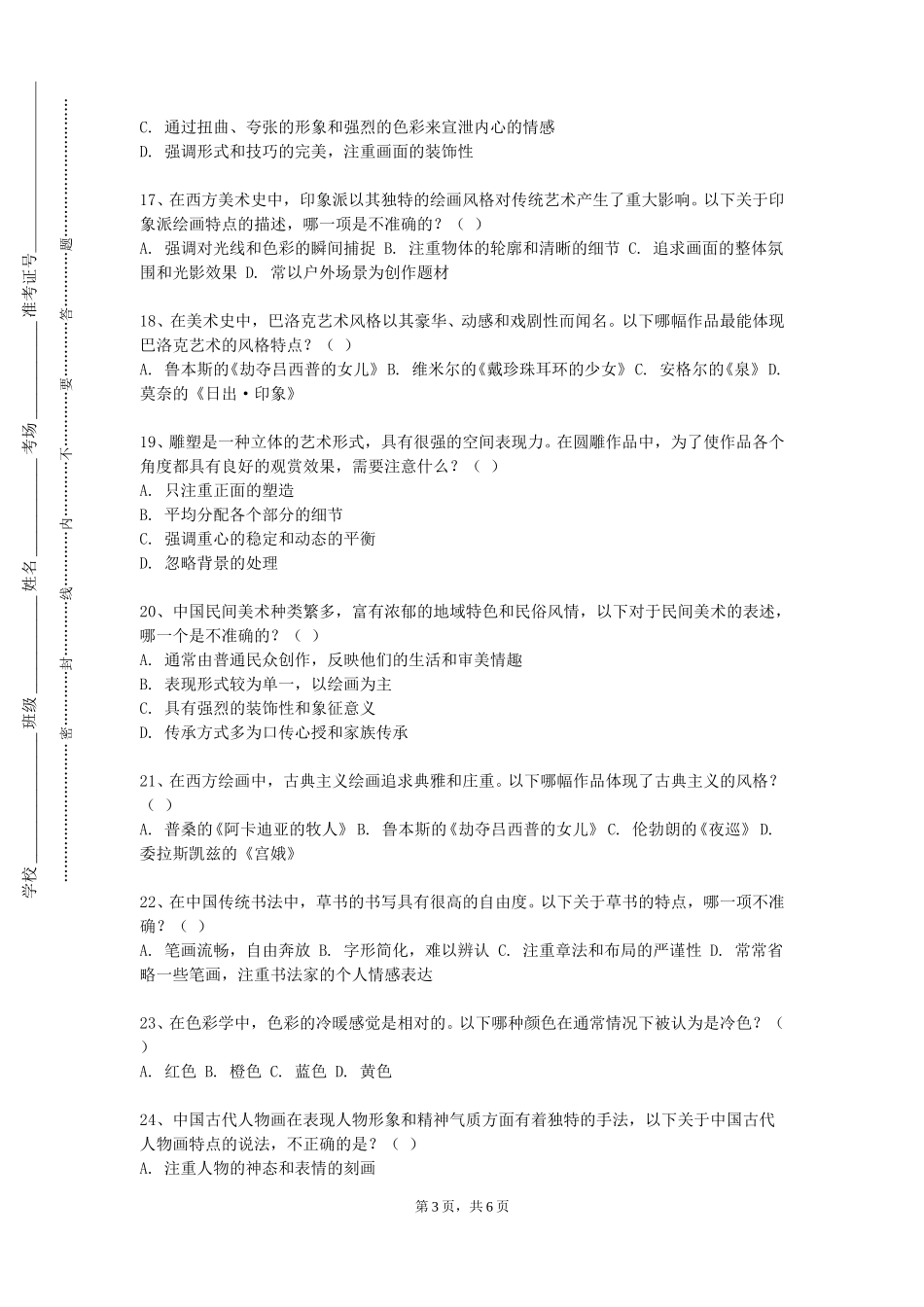 重庆海联职业技术学院《山水画技法》2023-2024学年第一学期期末试卷_第3页
