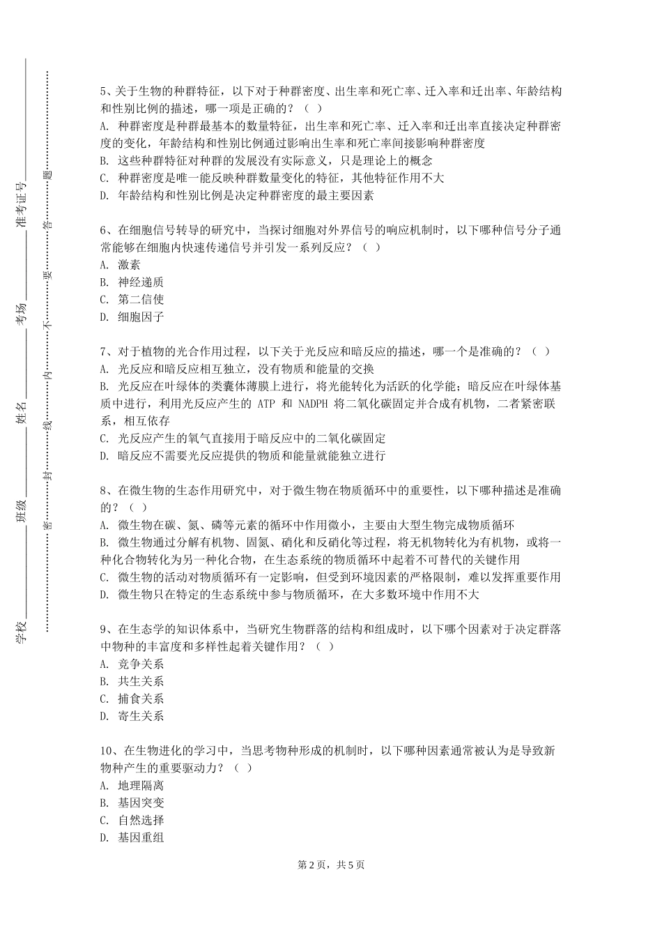 重庆电力高等专科学校《分子影像学导论》2023-2024学年第一学期期末试卷_第2页