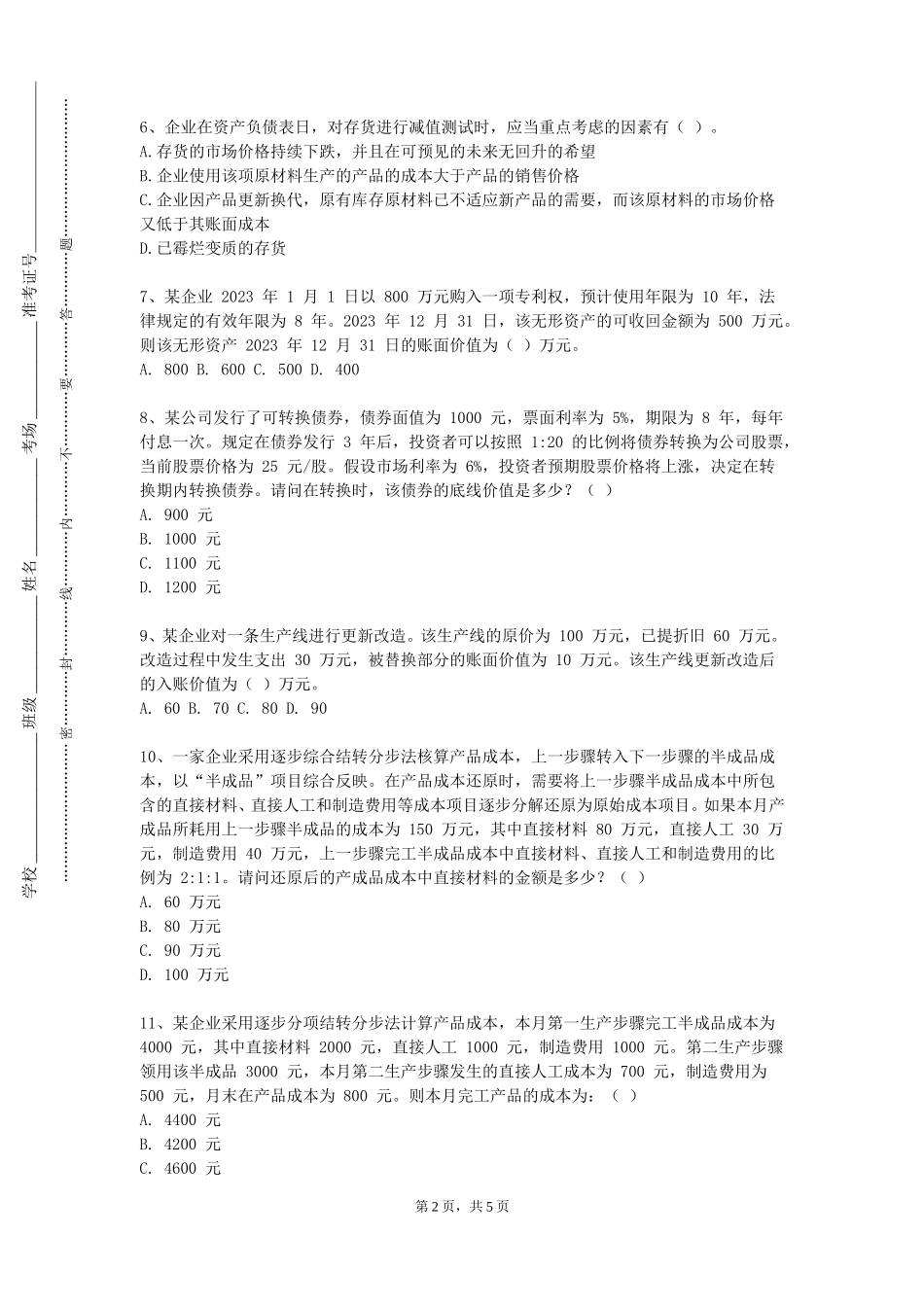 重庆经贸职业学院《纳税实务》2023-2024学年第一学期期末试卷_第2页