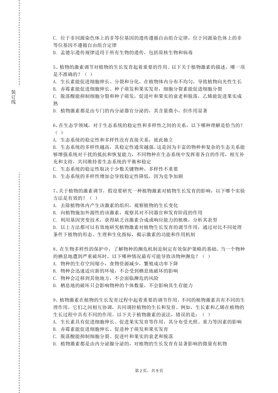 重庆文理学院《中医养生学理论》2023-2024学年第一学期期末试卷_第2页