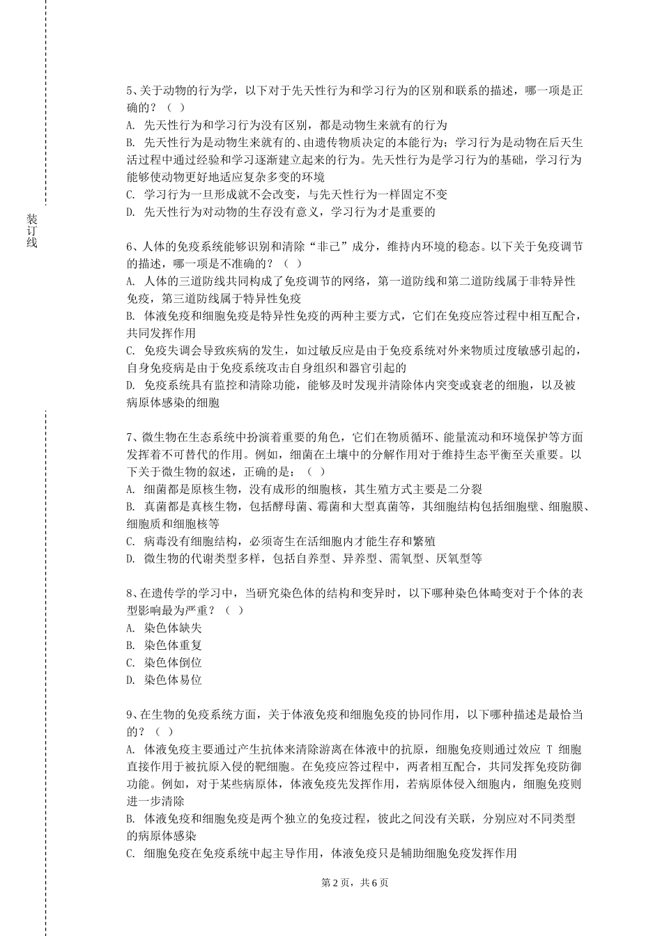 重庆智能工程职业学院《生物工程前沿知识讲座》2023-2024学年第一学期期末试卷_第2页
