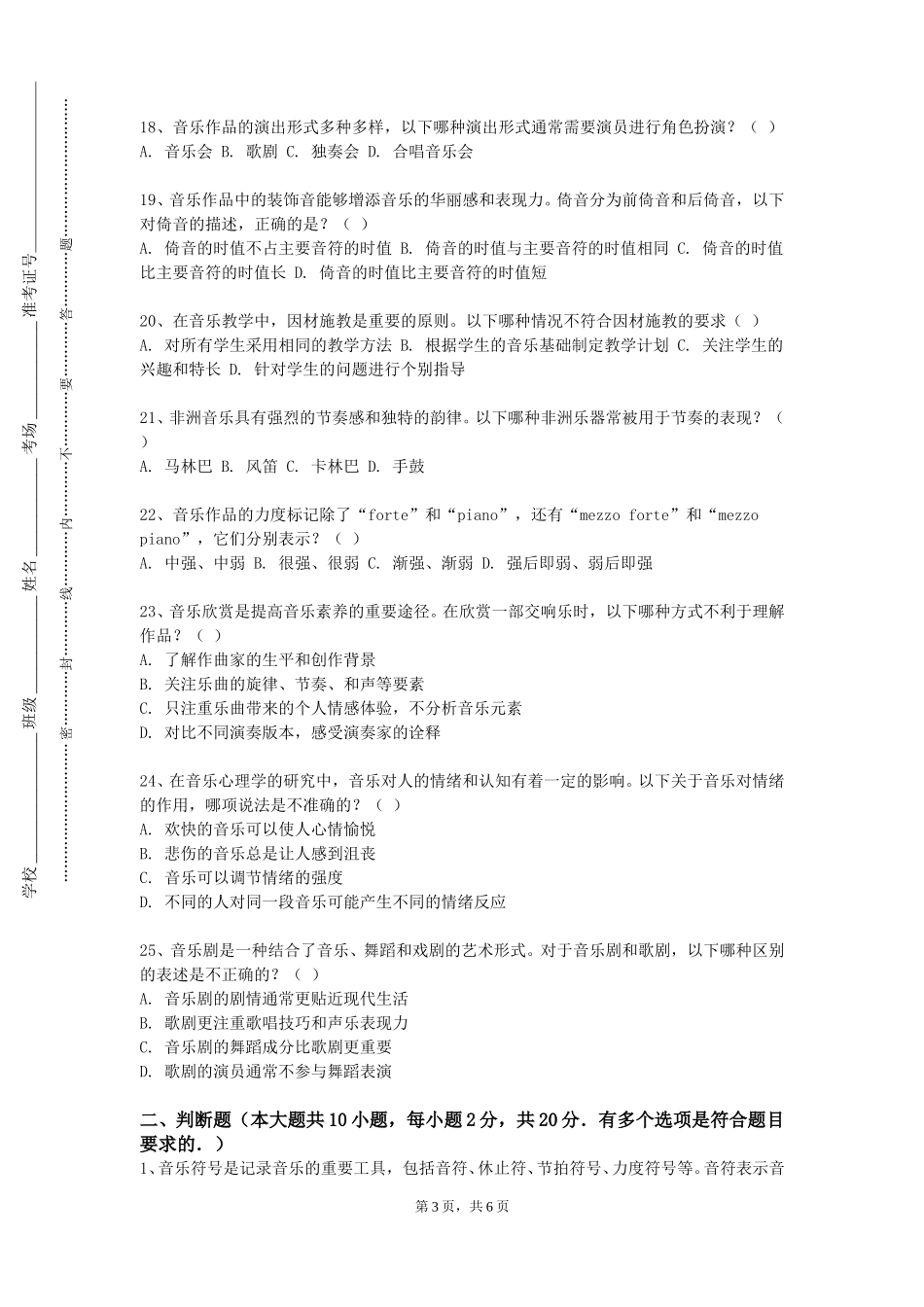 西南政法大学《钢琴弹唱II》2023-2024学年第一学期期末试卷_第3页