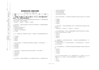 重庆商务职业学院《室组织与管理》2023-2024学年第一学期期末试卷