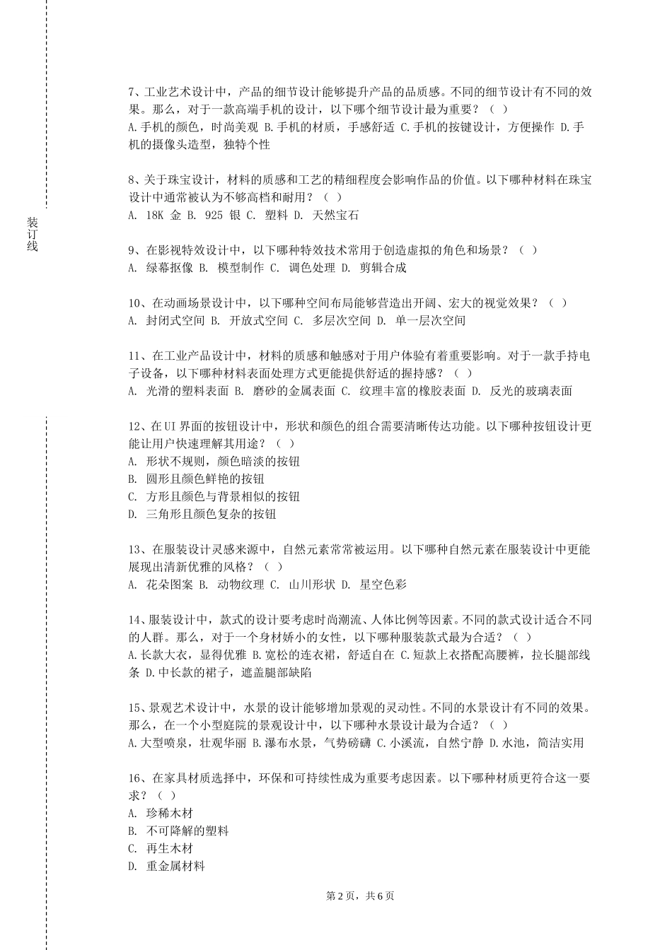 重庆五一职业技术学院《数字影视特效与合成》2023-2024学年第一学期期末试卷_第2页