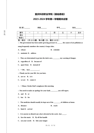重庆科创职业学院《基础德语》2023-2024学年第一学期期末试卷