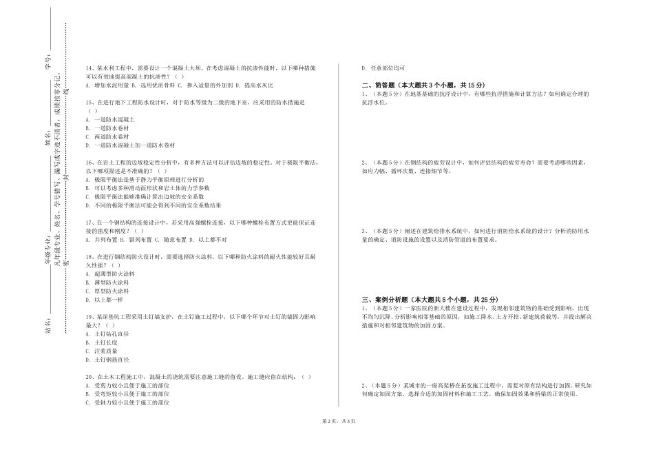 重庆邮电大学《基础工程课程设计》2023-2024学年第一学期期末试卷_第2页